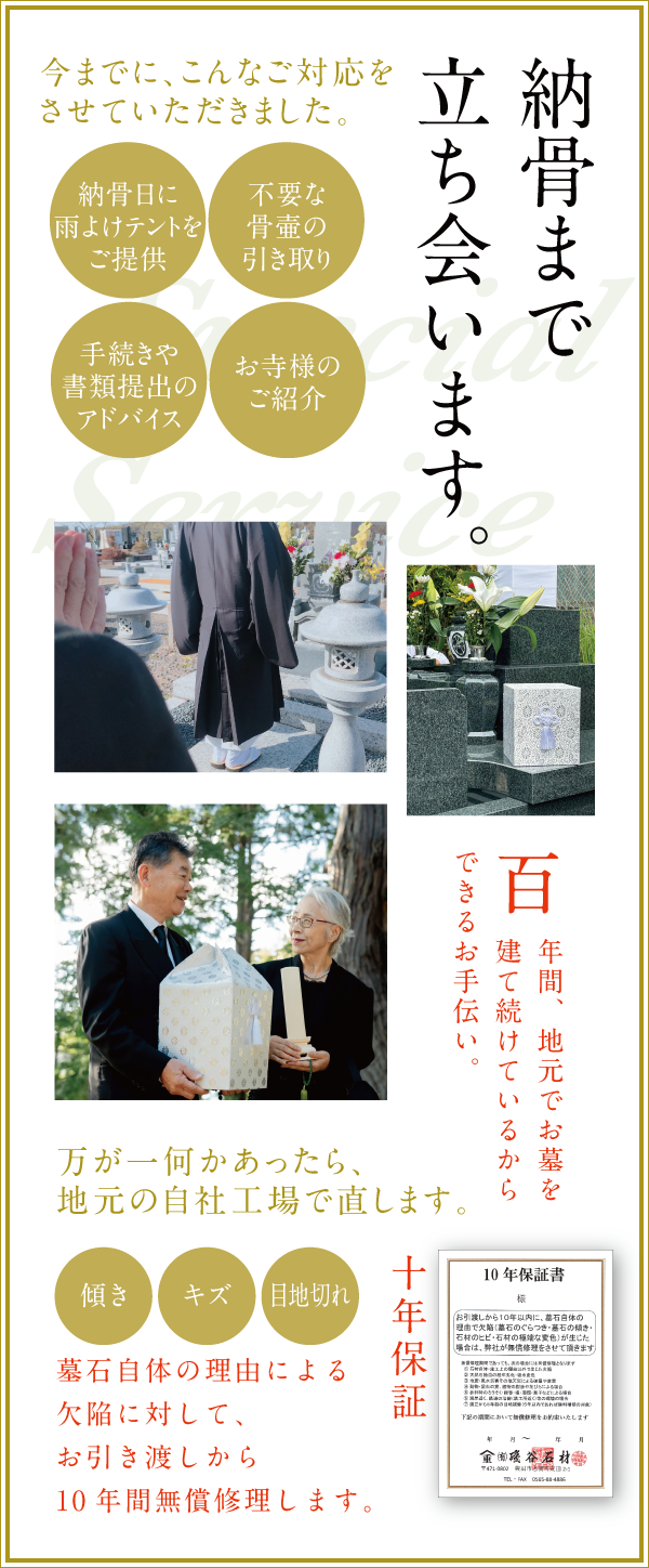 納骨まで立ち会います