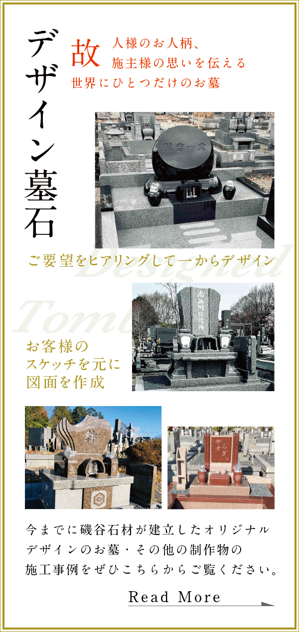 デザイン墓石