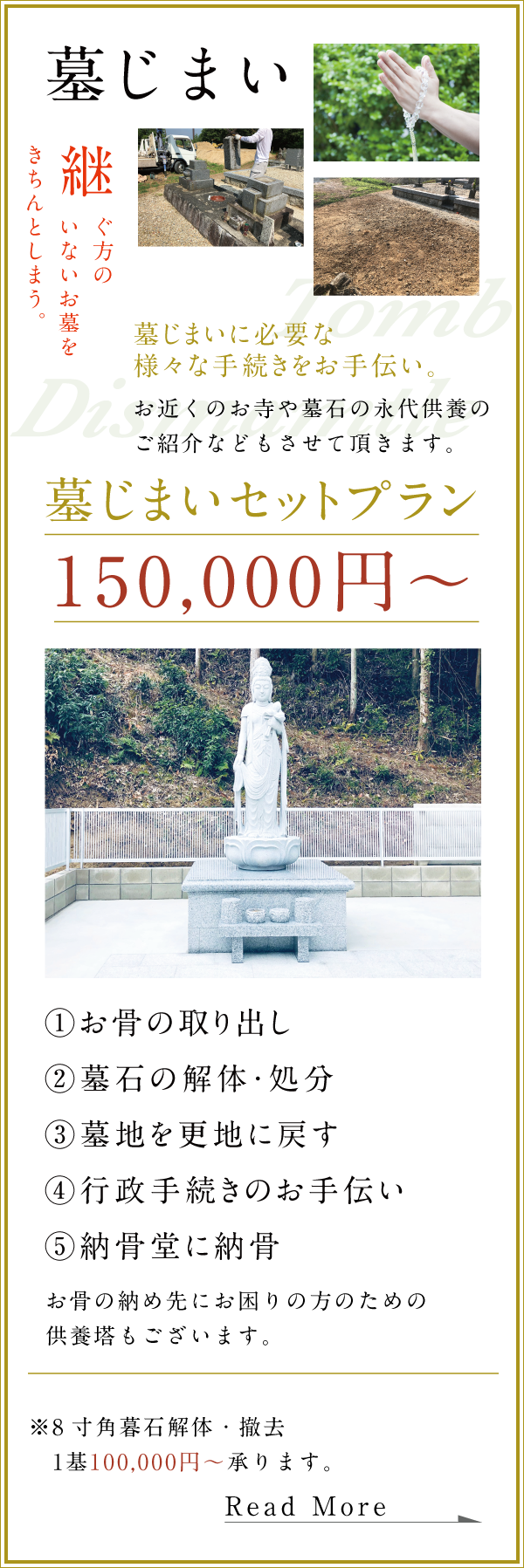 墓じまい