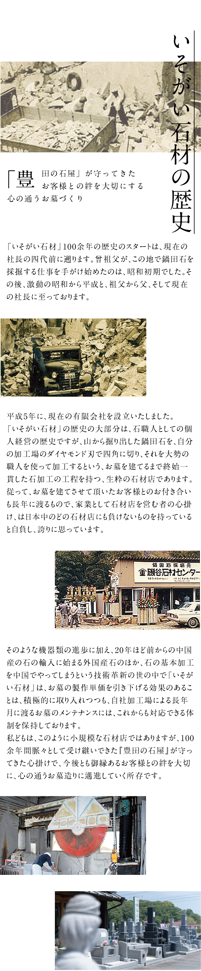 墓石｜豊田市・みよし市｜いそがい石材（磯谷石材）