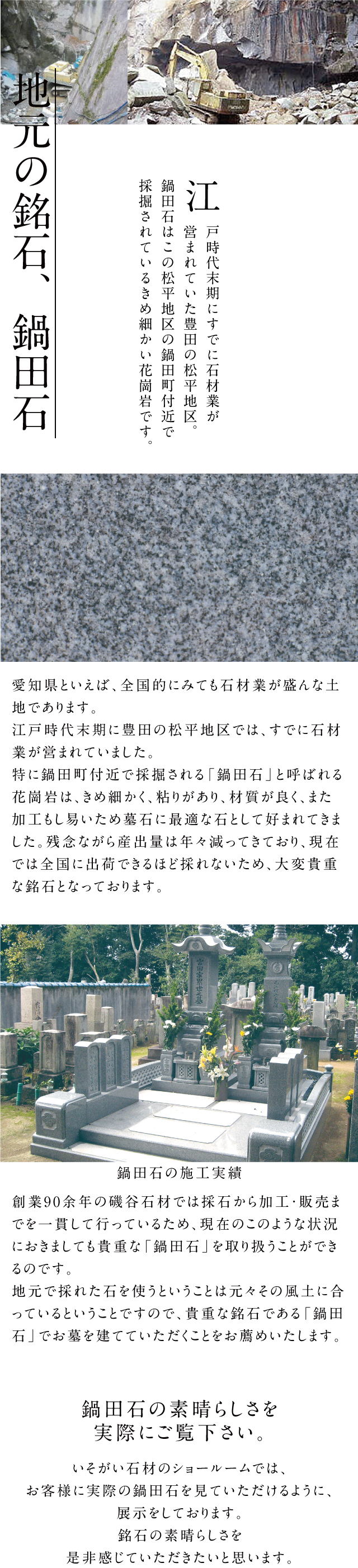 豊田の松平地区の鍋田石