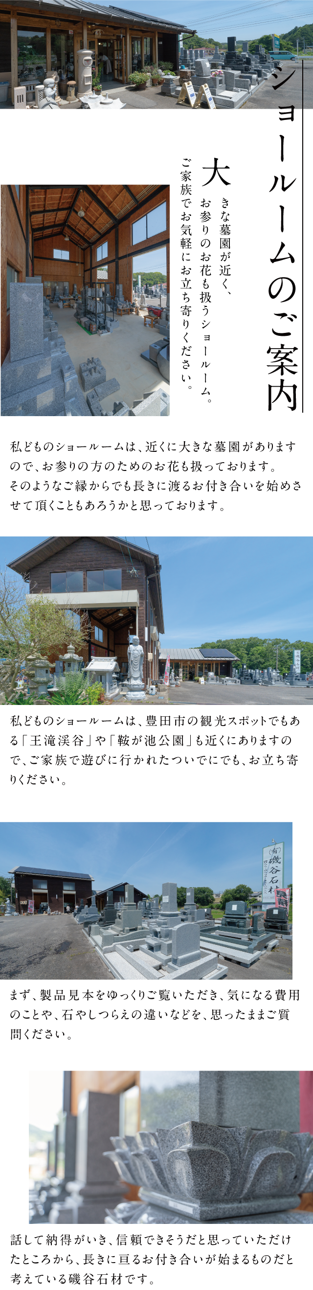 いそがい石材のショールーム