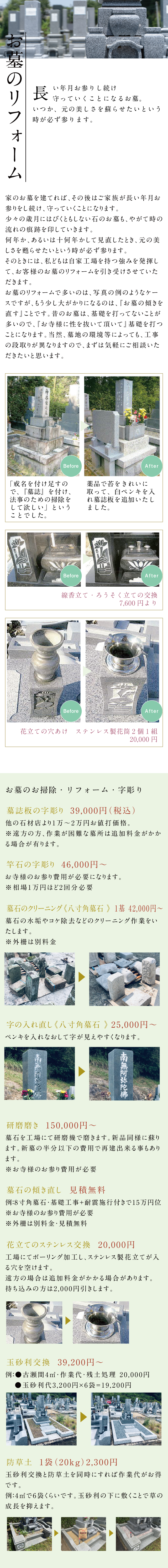 お墓のリフォーム