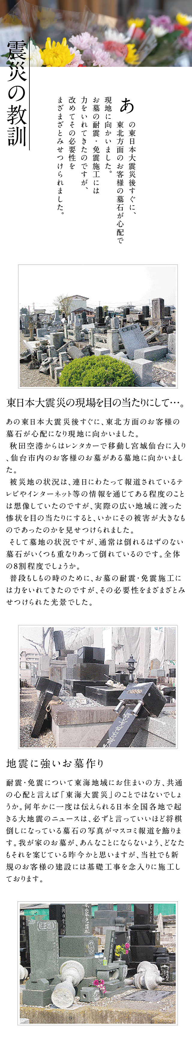 震災の教訓