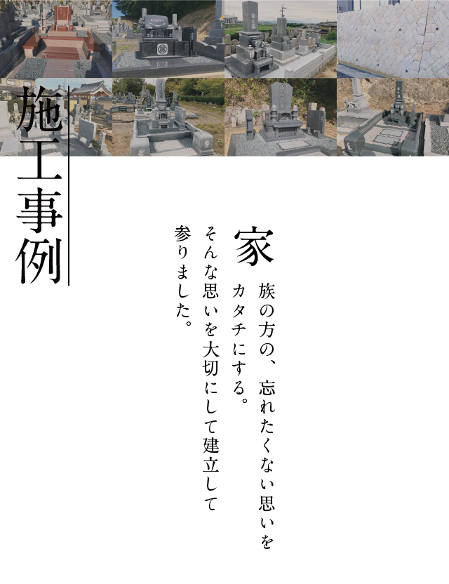 お墓の加工の施工事例
